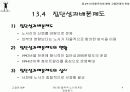 협력적 노사관계와 경영참가 9페이지