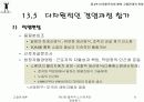 협력적 노사관계와 경영참가 11페이지