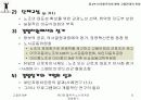 협력적 노사관계와 경영참가 12페이지