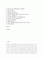 [노동조합][여성노동자][노동조합과 성차별해소][여성노동자의 성차별 사례]노동조합의 역사, 노동조합과 성차별해소, 여성노동자의 실태, 여성노동자의 성차별 사례, 여성노동자의 성차별 대책 및 실행 계획 분석 2페이지