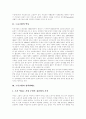 [노동조합][여성노동자][노동조합과 성차별해소][여성노동자의 성차별 사례]노동조합의 역사, 노동조합과 성차별해소, 여성노동자의 실태, 여성노동자의 성차별 사례, 여성노동자의 성차별 대책 및 실행 계획 분석 4페이지