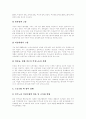 [노동조합][여성노동자][노동조합과 성차별해소][여성노동자의 성차별 사례]노동조합의 역사, 노동조합과 성차별해소, 여성노동자의 실태, 여성노동자의 성차별 사례, 여성노동자의 성차별 대책 및 실행 계획 분석 6페이지