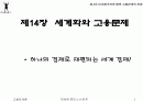 세계화와 고용문제 1페이지