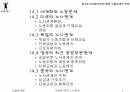 세계화와 고용문제 2페이지