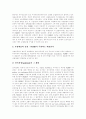 단체교섭(단체교섭제도)의 의의, 단체교섭(단체교섭제도)의 보호, 단체교섭(단체교섭제도)의 기능, 단체교섭(단체교섭제도)의 담당자, 방식, 단체교섭(단체교섭제도) 관련 제언(미국의 단체교섭(단체교섭제도) 사례) 8페이지