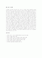 단체교섭(단체교섭제도)의 의의, 단체교섭(단체교섭제도)의 보호, 단체교섭(단체교섭제도)의 기능, 단체교섭(단체교섭제도)의 담당자, 방식, 단체교섭(단체교섭제도) 관련 제언(미국의 단체교섭(단체교섭제도) 사례) 12페이지