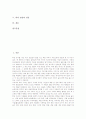 [떡][떡의 의미][떡의 역사][떡의 분류][떡의 영양][떡의 성분][전통음식][한국전통음식][송평]떡의 의미, 떡의 역사, 떡의 분류, 떡의 영양, 떡의 성분(떡의 의미, 떡의 역사, 떡의 분류, 떡의 영양, 떡의 성분) 2페이지