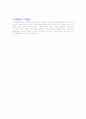 [입학자료] 서울대학교 조경지역시스템공학부 학업계획서  4페이지