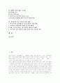 [음란물][야동]음란물(포르노, 야동)의 구입경로, 청소년에 미치는 영향, 음란물(포르노, 야동)의 한계성과 음란물(포르노, 야동)사이트 폐해, 음란물(포르노, 야동) 대책 및 음란물(포르노, 야동) 차단을 위한 제언 2페이지