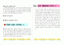 우리 아이 키 크는 방법 유인물- 부모 교육 3페이지