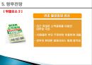 [경영학] 경영사례_모빌리언스 22페이지