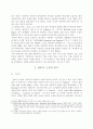 문학적 측면에서의 판타지 소설 4페이지