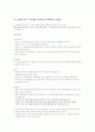 교과의 성격: 유기체적 교과 모형으로서의 ‘실천전통’ 3페이지