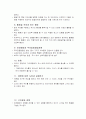 문제행동의 실제와 지도 3페이지