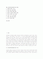 [GPS]GPS(위성항법장치)의 역사, GPS(위성항법장치)의 기본원리, GPS(위성항법장치)의 위치해석원리와 GPS(위성항법장치)의 구성, 정확도 및 GPS(위성항법장치)의 활용 분석(러시아의 GPS(위성항법장치) 사례) 2페이지