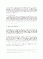 신약 초대교회(예루살렘과 안디옥교회 중심으로)의선교전략 2페이지