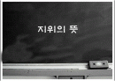 특수교육교사의 사회.경제적 지위 2페이지
