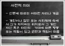 특수교육교사의 사회.경제적 지위 3페이지