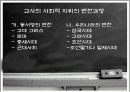 특수교육교사의 사회.경제적 지위 16페이지