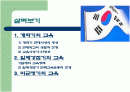 일제 강점기 및 미군정기의 교육 2페이지