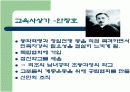 일제 강점기 및 미군정기의 교육 9페이지