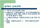 일제 강점기 및 미군정기의 교육 15페이지