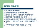 일제 강점기 및 미군정기의 교육 22페이지