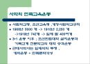 일제 강점기 및 미군정기의 교육 24페이지