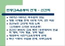 일제 강점기 및 미군정기의 교육 26페이지