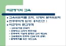 일제 강점기 및 미군정기의 교육 28페이지