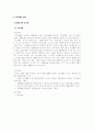 유치원_교육과정 5페이지