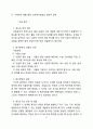 교육평가의 일반적 절차 6페이지