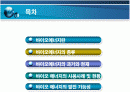 새로운 에너지, 바이오에너지에 대한 조사자료 2페이지