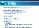 새로운 에너지, 바이오에너지에 대한 조사자료 13페이지