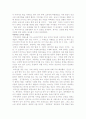 [감상문] 모악산 금산사를 다녀와서 2페이지