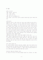 [현대소설작가] 염상섭의 작품 세계 8페이지