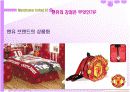 맨체스터유나이티드의 성공 전략 9페이지