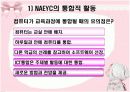 유아컴퓨터 통합적 접근 4페이지