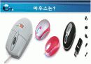 컴퓨터 하드웨어와 관련 하드웨어 5페이지