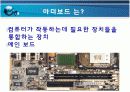 컴퓨터 하드웨어와 관련 하드웨어 7페이지