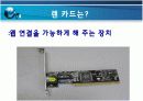 컴퓨터 하드웨어와 관련 하드웨어 10페이지