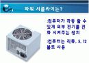 컴퓨터 하드웨어와 관련 하드웨어 11페이지