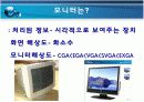 컴퓨터 하드웨어와 관련 하드웨어 15페이지