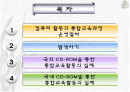 컴퓨터를 활용한 교육 2페이지