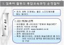 컴퓨터를 활용한 교육 3페이지