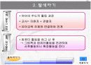 컴퓨터를 활용한 교육 8페이지