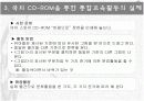 컴퓨터를 활용한 교육 12페이지