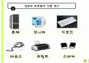 컴퓨터에 관한 교육 9페이지