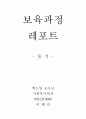 보육과정 1페이지