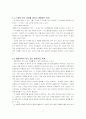국내 재혼가족의 실태분석 및 개선방안 9페이지